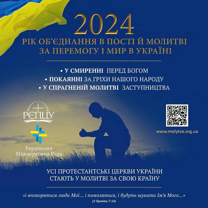 Піст та молитва за Україну