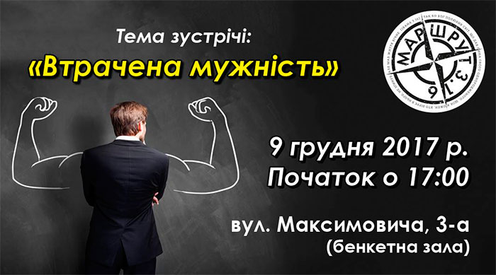 Тематична зустріч від служіння ''Маршрут 316''