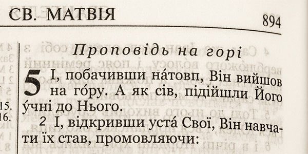 Семінар для сестер з індуктивного вивчення Біблії  на тему: Нагірна проповідь