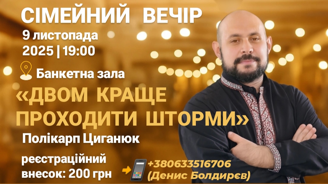 Сімейний вечір