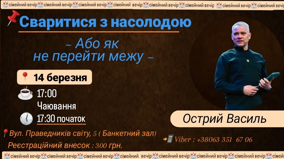 Сімейна зустріч: Сваритися з насолодою