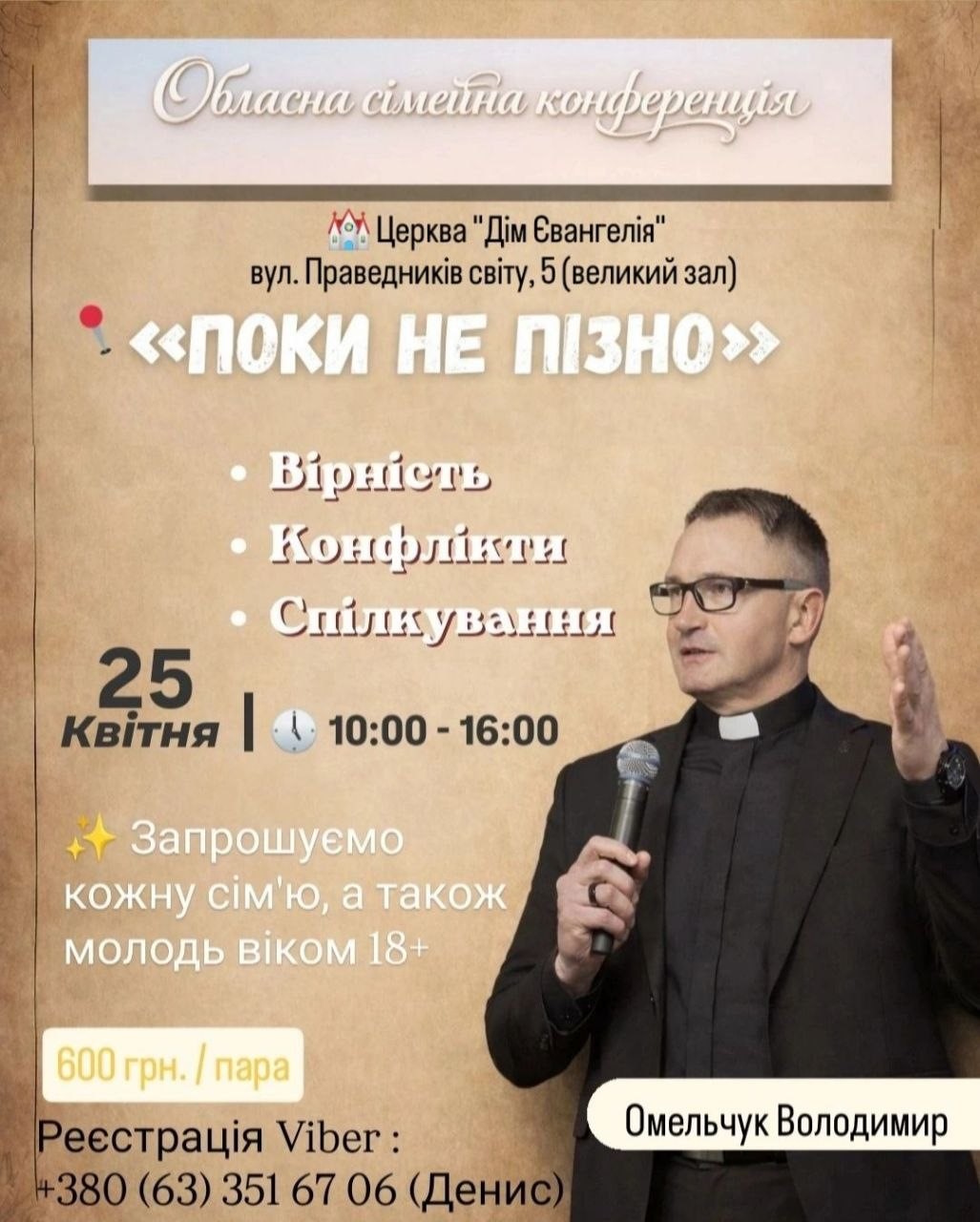 Сімейна конференція