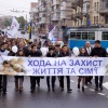 Хода на захист життя та сім&#039;ї